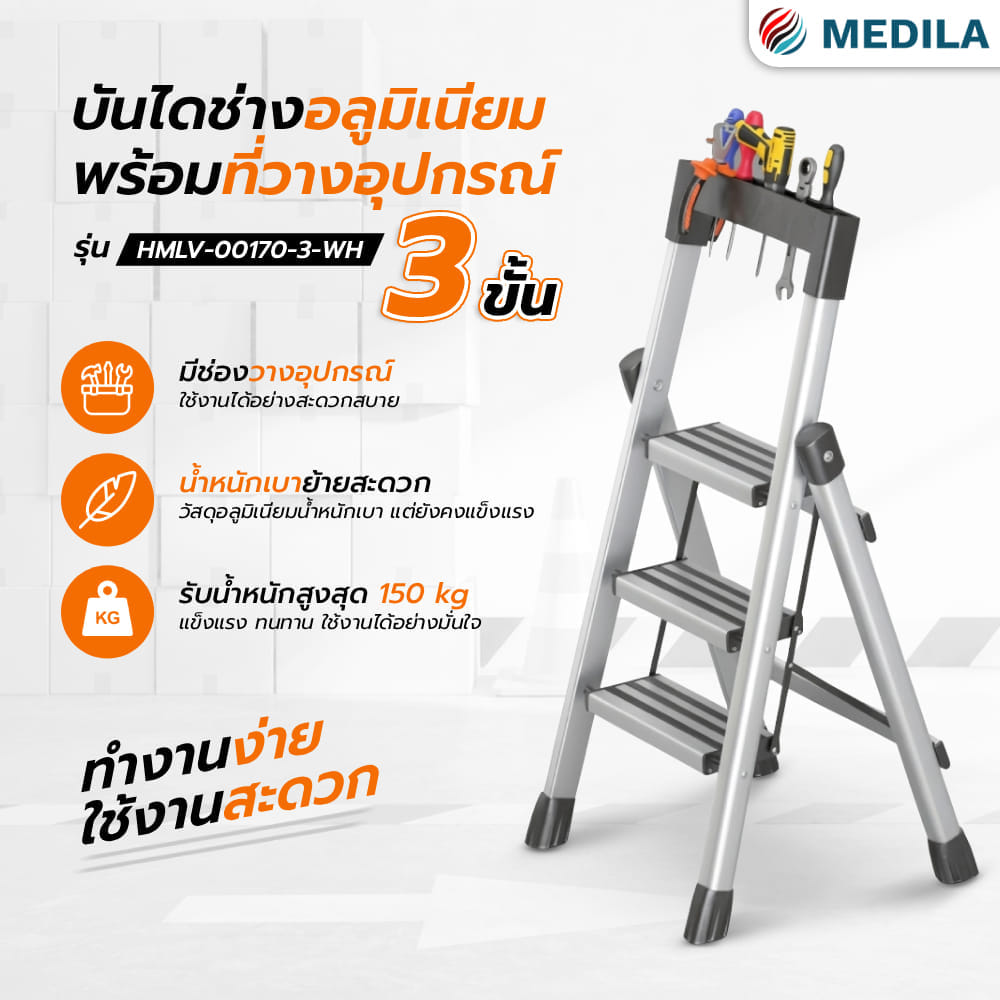 บันได STEP 3 ขั้น MEDILA รุ่น HMLV-00170-3-WH พร้อมที่วางอุปกรณ์ สีขาว